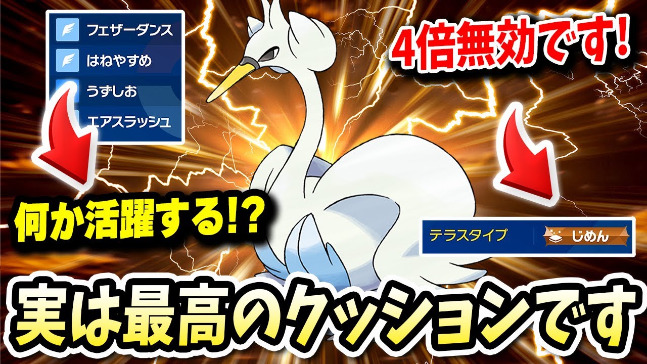 絶妙に微妙な種族値だけど実は今絶妙に良いクッションになる『スワンナ』がマジでヨギボーwwww【ポケモンバイオレットスカーレット】【ポケモンSV】