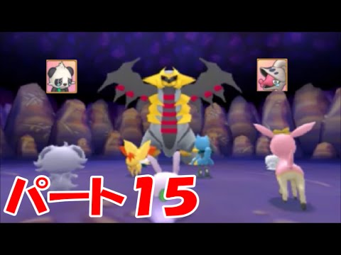 [ゲーム実況]世界を救え！ポケモン超不思議のダンジョン Part15 ヤンチャムとチョボマキを救い出せ！ＶＳ中二病ギラティナ！