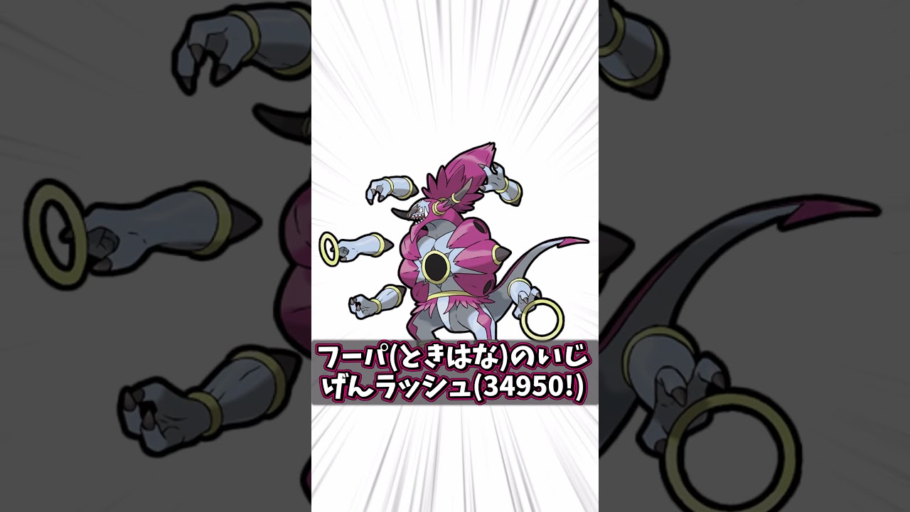 【ポケモン紹介】ポケモンでの火力指数が最高と最低なポケモンについての紹介！【あくタイプ技編】