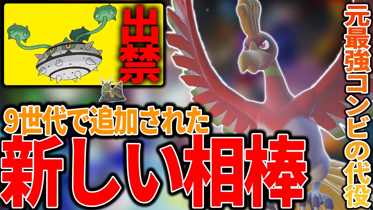 【レギュG】ホウオウナットが使えないならホウオウ〇〇〇でええやん！【ポケモンSV】