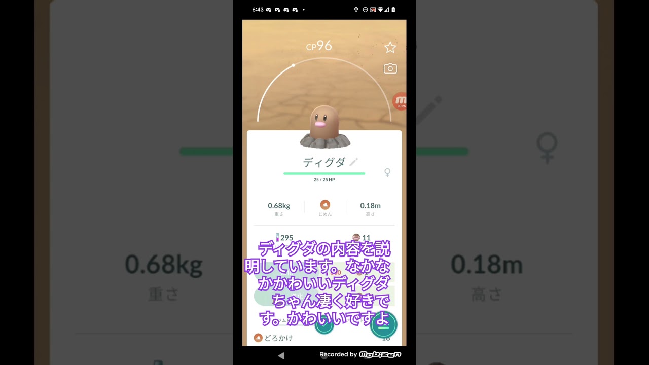 ポケモンGO実況！ディグダを発見！ディグダの捕獲に挑んでみた！果たしてディグダゲットなるか！結果は意外な〇〇な結果だった！#ポケモン #ポケモンgo #shorts
