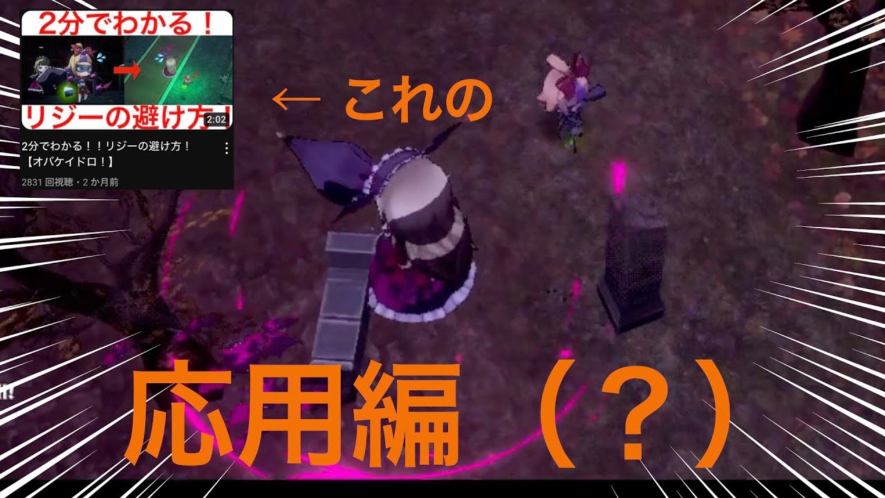 リジーの避け方の応用編！（？）【オバケイドロ！】