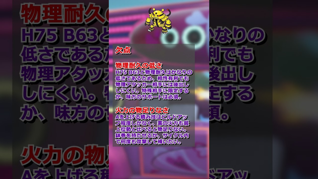 ポケモンSV対戦用解説 エレキブル