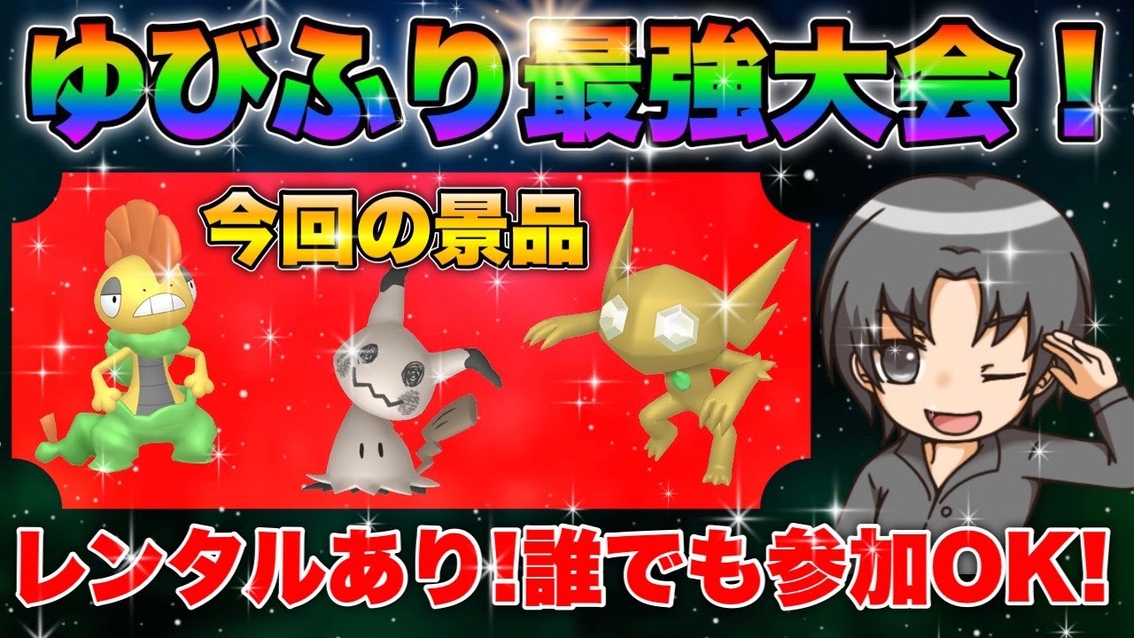 【ポケモンSVゆびふり大会】ゆびをふって色違いを手に入れろ！
