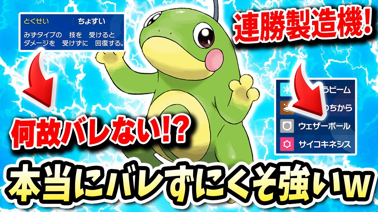 ほぼバレずにアホみたいな火力を出せる『ニョロトノ』が強すぎて笑うしかないwwww【ポケモンバイオレットスカーレット】【ポケモンSV】