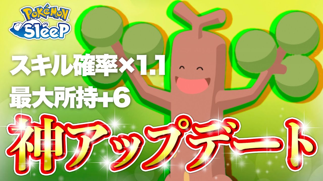 【ポケモンスリープ】ウソッキーに強化をお願いしますと言い続けた結果、願いが叶った漢