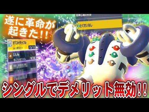 誰も予想できない裏技!!遂にシングルでレジギガス覚醒!!【ポケモンSV】【ゆっくり実況】#ポケモンSV #ゆっくり実況