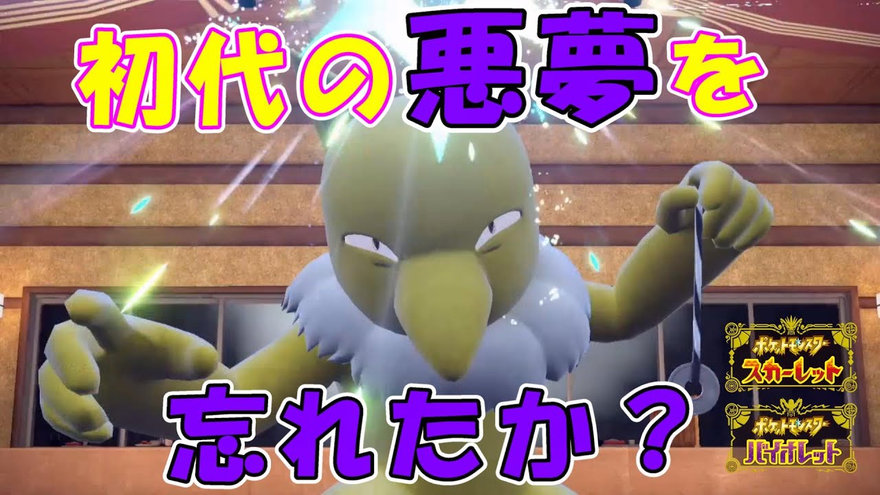 【ポケモンSV】初代でお気にのスリーパーを活躍させたかっただけなのに【ポケットモンスター スカーレット・バイオレット】