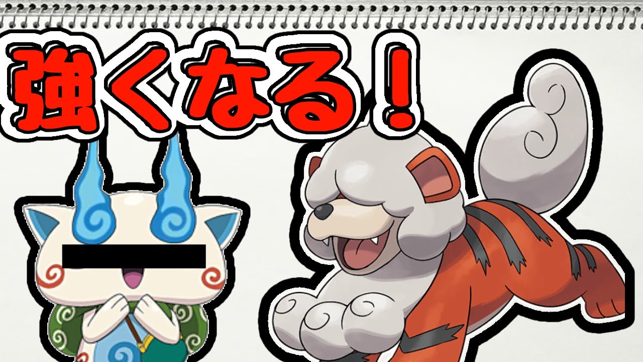 【ポケモン解説】ガーディ新たなる姿　将来は環境？【ゆっくり解説】