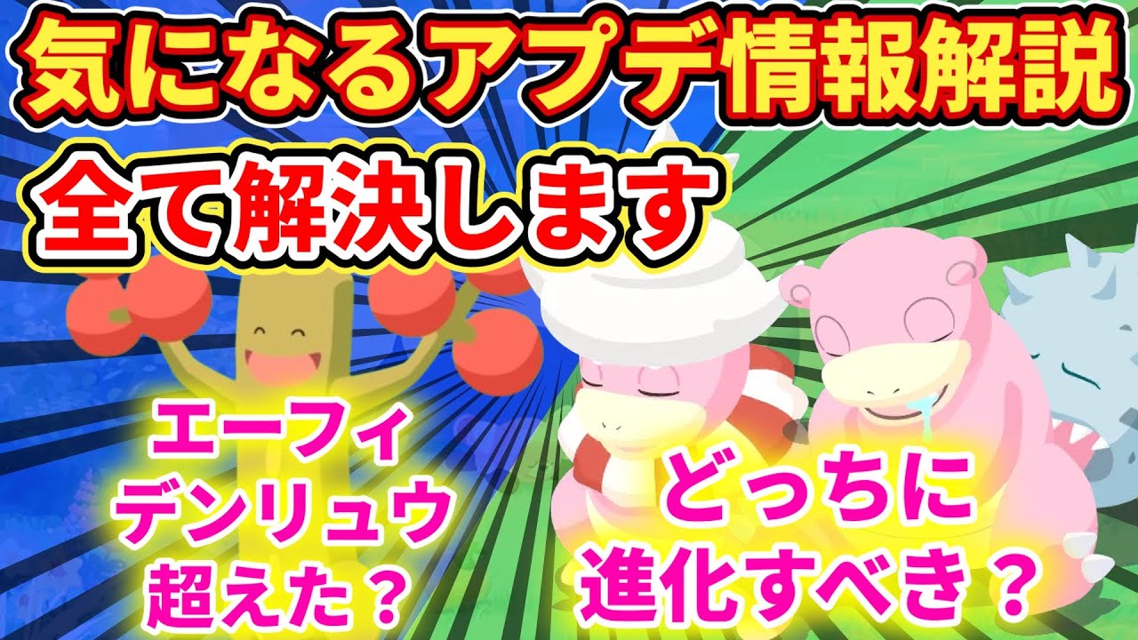 【アプデVer1.5】みんなの疑問をわかりやすく解説【ポケモンスリープ】