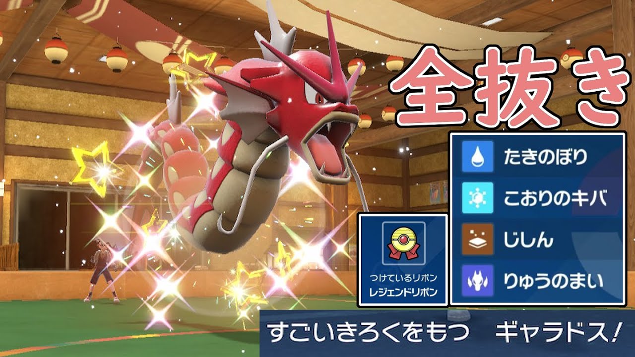 【#ポケモンSV ランクマ】俺の自慢の「レジェンドリボン赤ギャラドス」が一般ポケモン最後の月に暴れます【#ゲーム実況 レギュF/シーズン17】