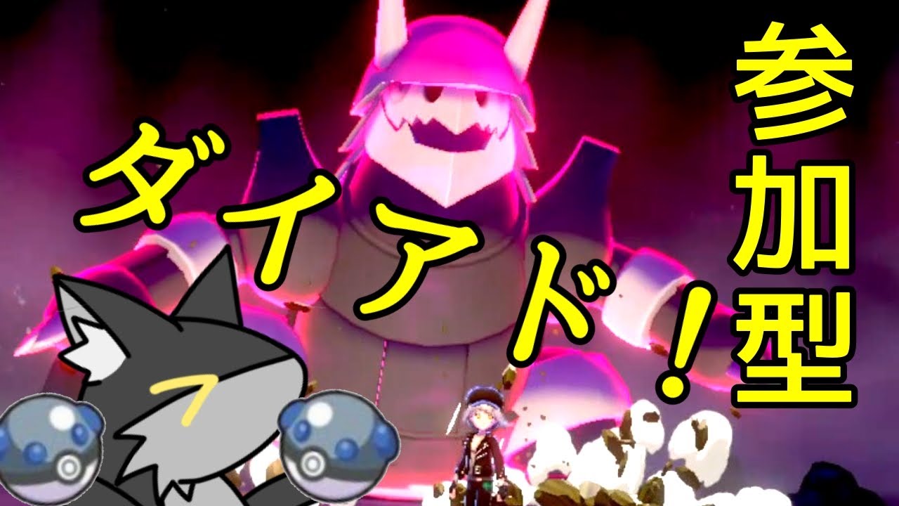 【参加型配信】色伝説ポケモンに会えますようにいいいいいいい　雑談大歓迎！　ポケモンソード　ダイマックスアドベンチャー