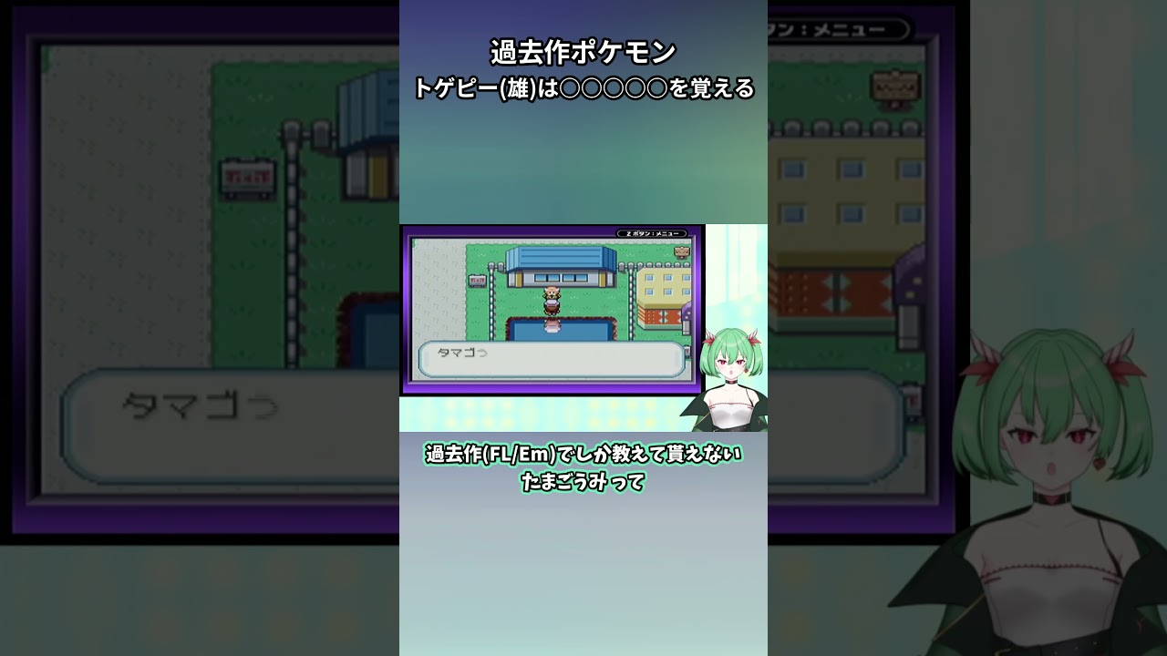 トゲピー(雄)は○○○○○を覚える【過去作ポケモン】 #shorts