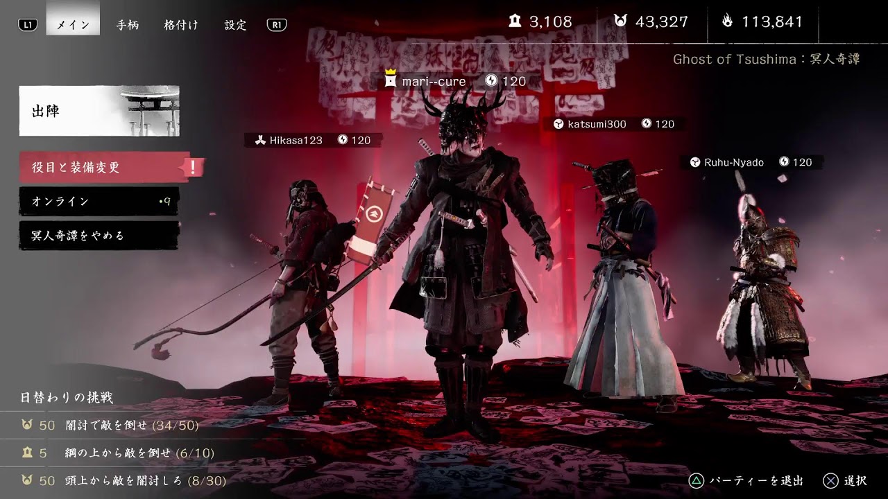 ゴーストオブツシマ　参加大歓迎♥️