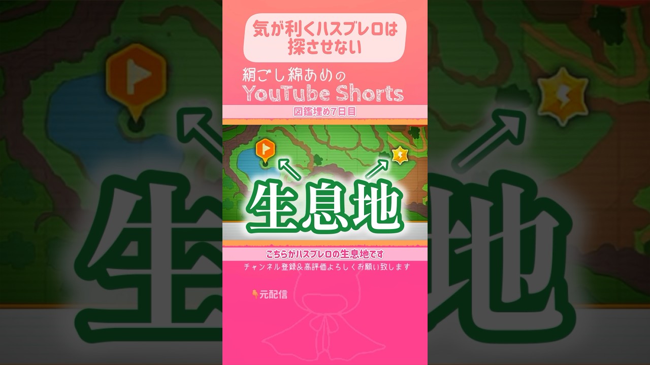 私のエスパーかハスブレロの気遣いか。あまり見かけないが探させないハスブレロ【ポケモンSV】 #shorts