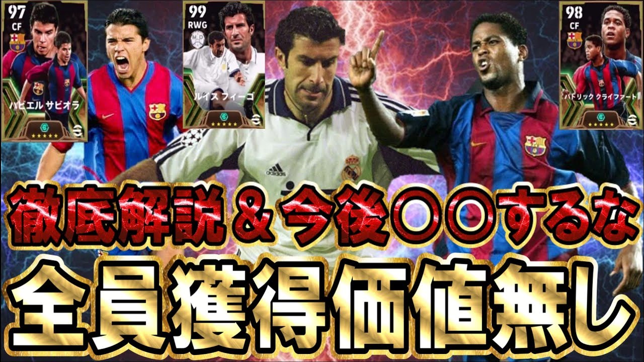 【超必見】全員獲得価値無し‼今後のEPICブースターガチャも含めて、徹底解説致します。現環境は無課金＆微課金は大歓喜間違いなし！【eFootball/イーフト2024アプリ】