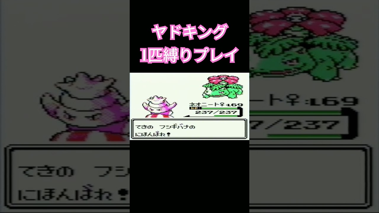 【ポケモン金銀】ポケモン1匹縛りプレイ!!ヤドキングきみに決めた！【ゲーム実況】【縛りプレイ】#ポケモン金銀 #ポケモンクリスタル #ポケモン #縛りプレイ  #ヤドン #ヤドラ #ヤドキング