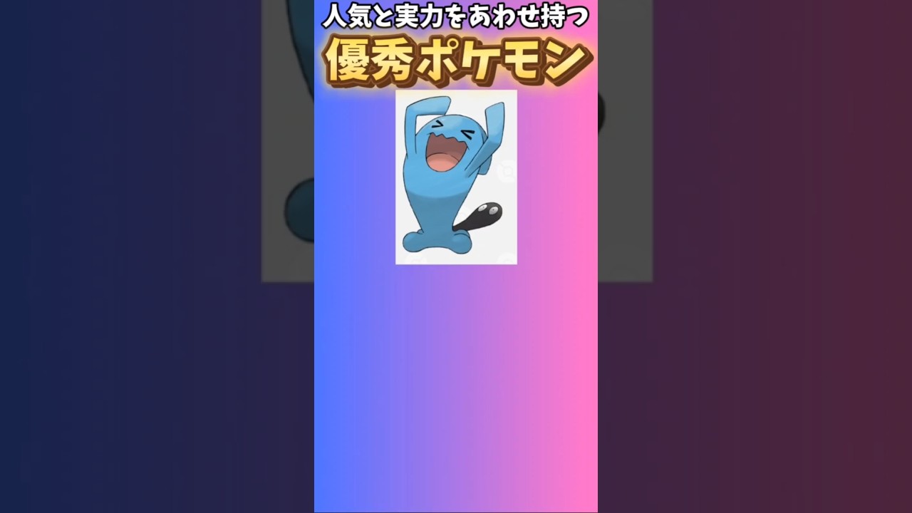【ポケモン】人気と実力をあわせもつ優秀ポケモン「ソーナンス」 #ポケモン金銀#ソーナンス