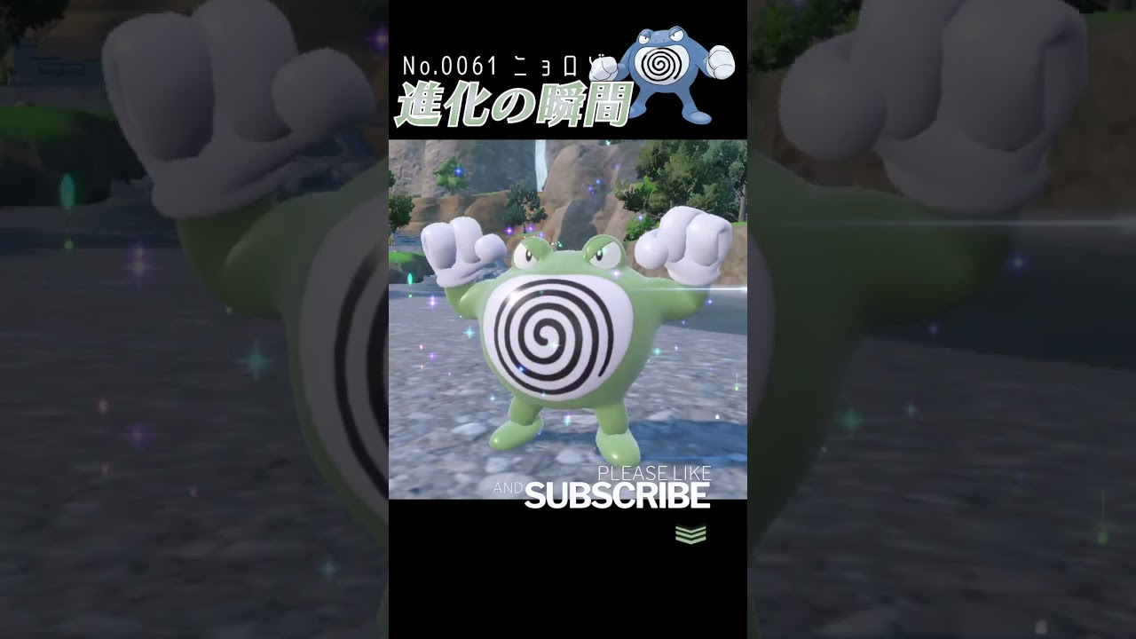 【碧の仮面】ニョロゾ 進化の瞬間 #shorts【ニョロボン編】【色違い】