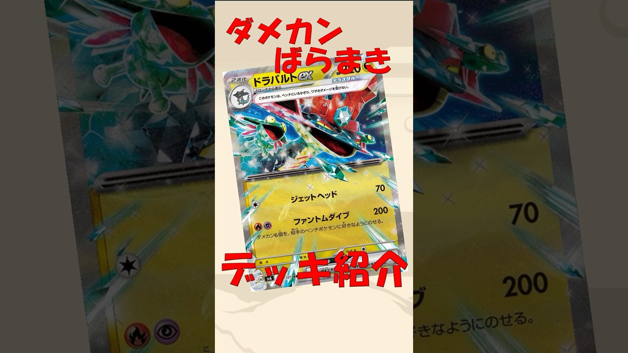 【ポケカ/リスト付き】ダメカンばら撒きドラパルトexがやばい件【変幻の仮面】 #ポケカ #ドラパルト #ドロンチ #ドラパルトex #変幻の仮面  #クリムゾンヘイズ