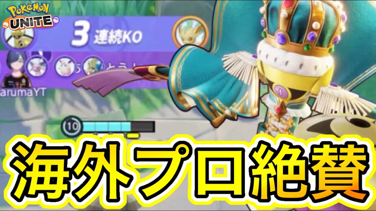 【アプデ速報】海外プロ大絶賛！ギルガルドの強化が最強すぎるw立ち回り持ち物解説【ポケモンユナイト】