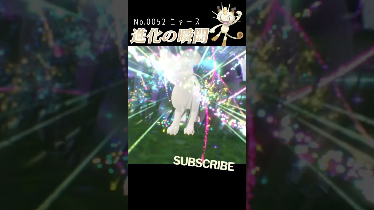 【バイオレット】ニャース 進化の瞬間 #shorts