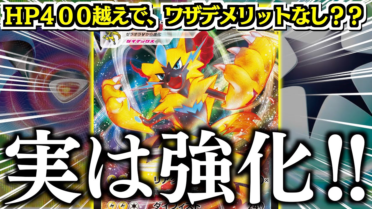 【ポケカ】まさかのゼラオラVMAX単騎！？新弾でゼラオラに欲しかったカードが、次々に登場しました！！【ゼラオラVMAX・ブーメランエネ】【vs黒リザードン】