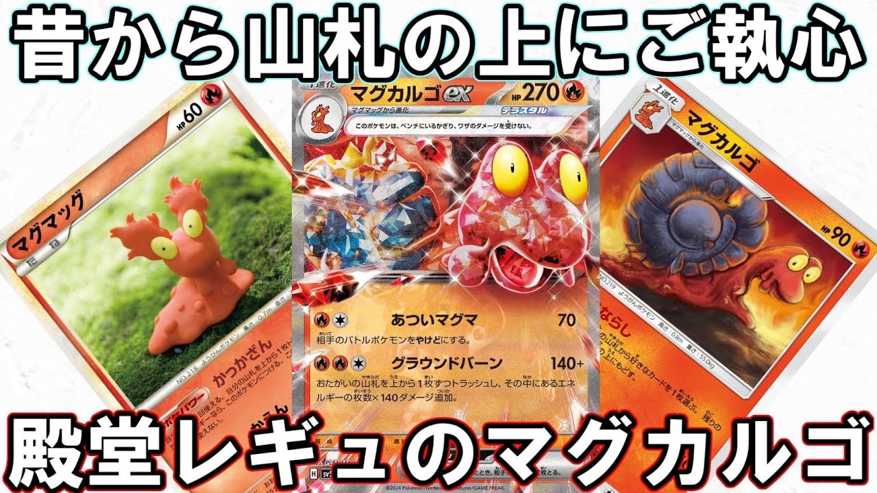 【ポケカ対戦】マグカルゴex達の友情コンボが炸裂！？【殿堂VS殿堂】