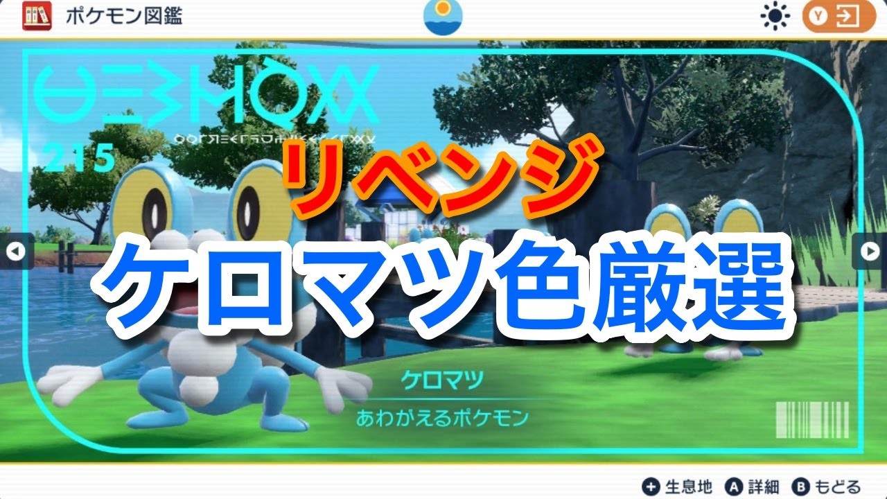 【ケロマツ】ケロちゃんリベンジ【色厳選】