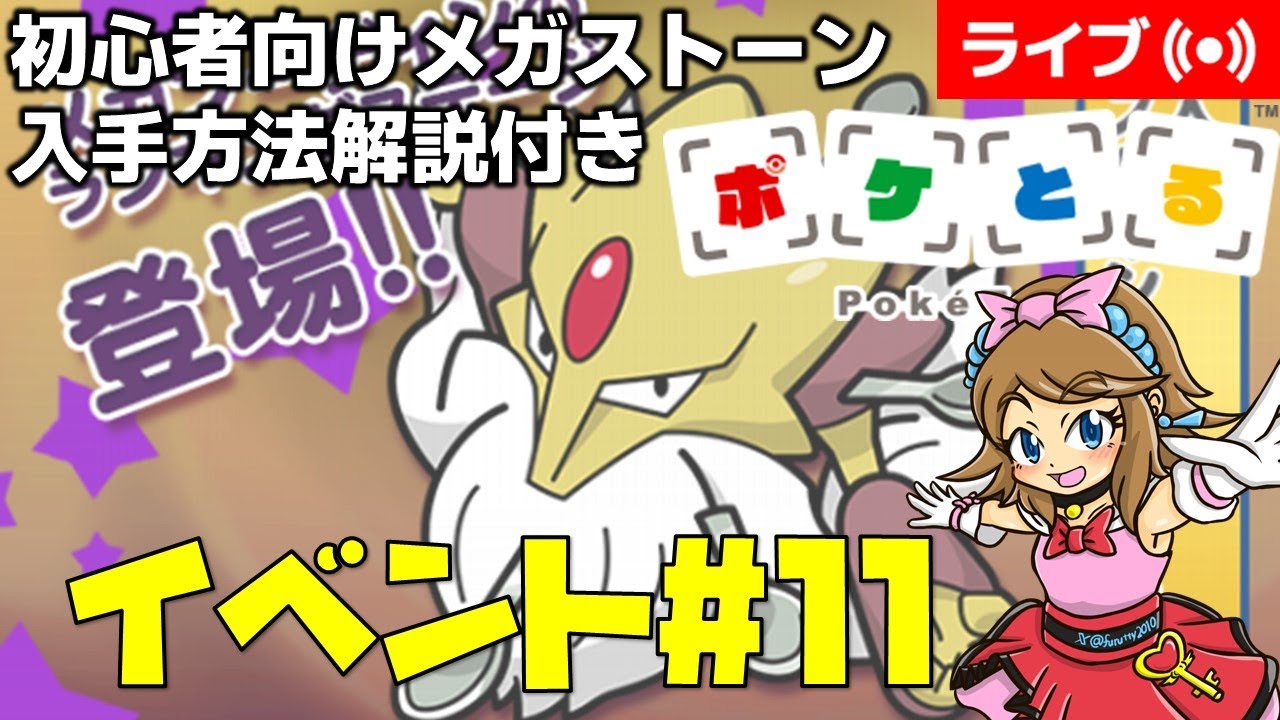 [2024/4/16]ポケとる更新日配信 メガフーディンランキング初心者向け解説＆ノーアイテム挑戦（ループ14周目EV#11） #shorts