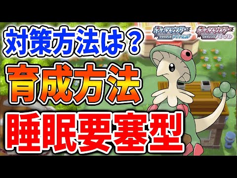 【ポケモン ダイパリメイク】夢特性無しでも強いキノガッサの育成方法・技構成・努力値配分・性格【厳選/攻略/ブリリアントダイヤモンド・シャイニングパール／BDSP/キノコのほうし】