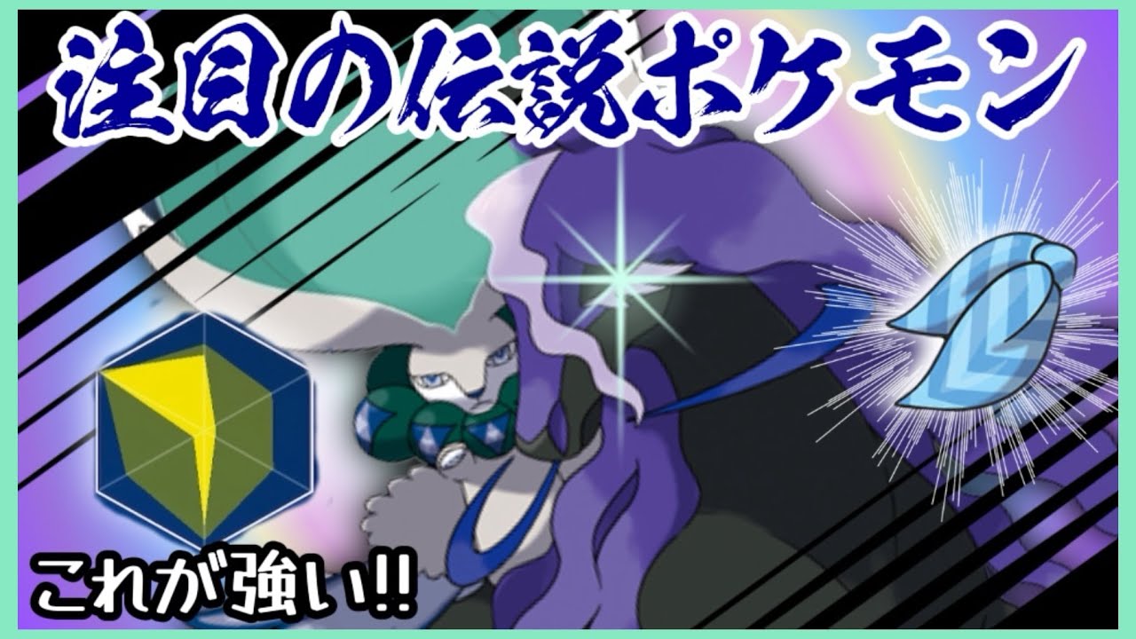 【ポケモンSV】レギュGで注目の『黒バドレックス』高速、高火力で上から殴り勝つ！！