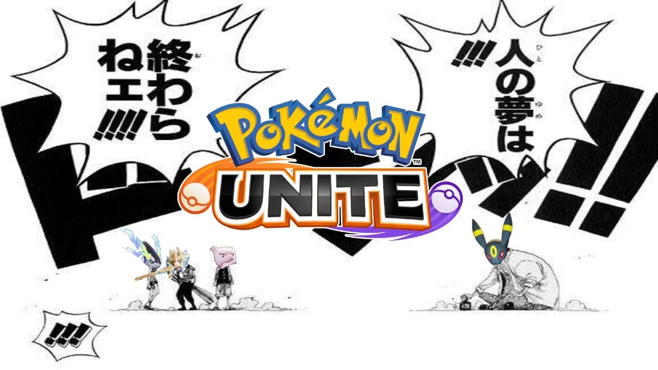 🔴【参加型学習１枠】エキスパート3～　新シーズン1敗交代トリオランク【ポケモンユナイト】