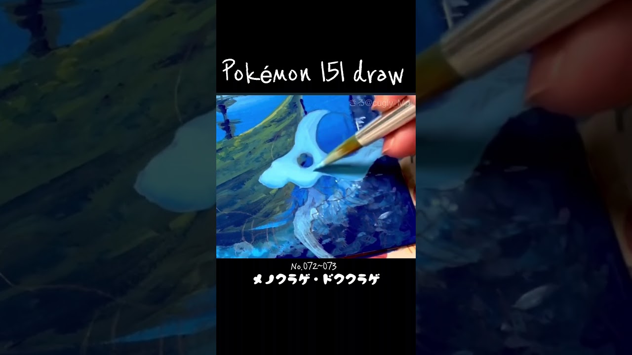 【ポケモン151】メノクラゲ･ドククラゲ #shorts #イラストメイキング