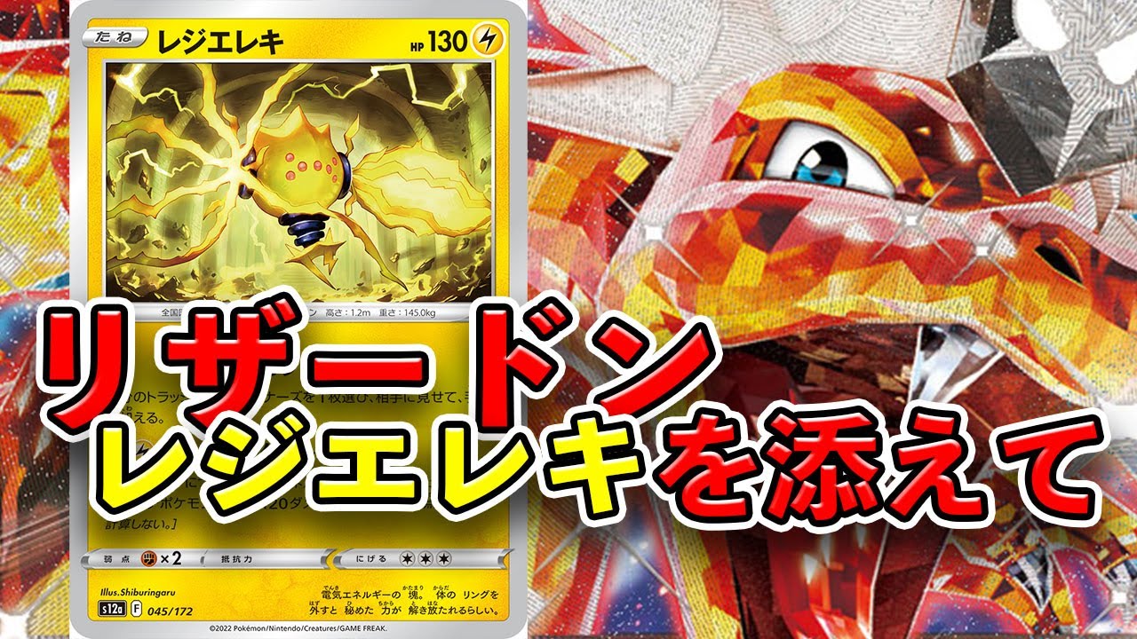 【ポケカ】進化しすぎのリザデッキがやりたい放題なんじゃも？！【PTCGL】