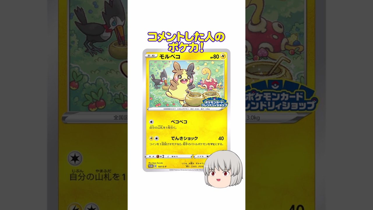 どのポケカ？#モルペコ #shorts