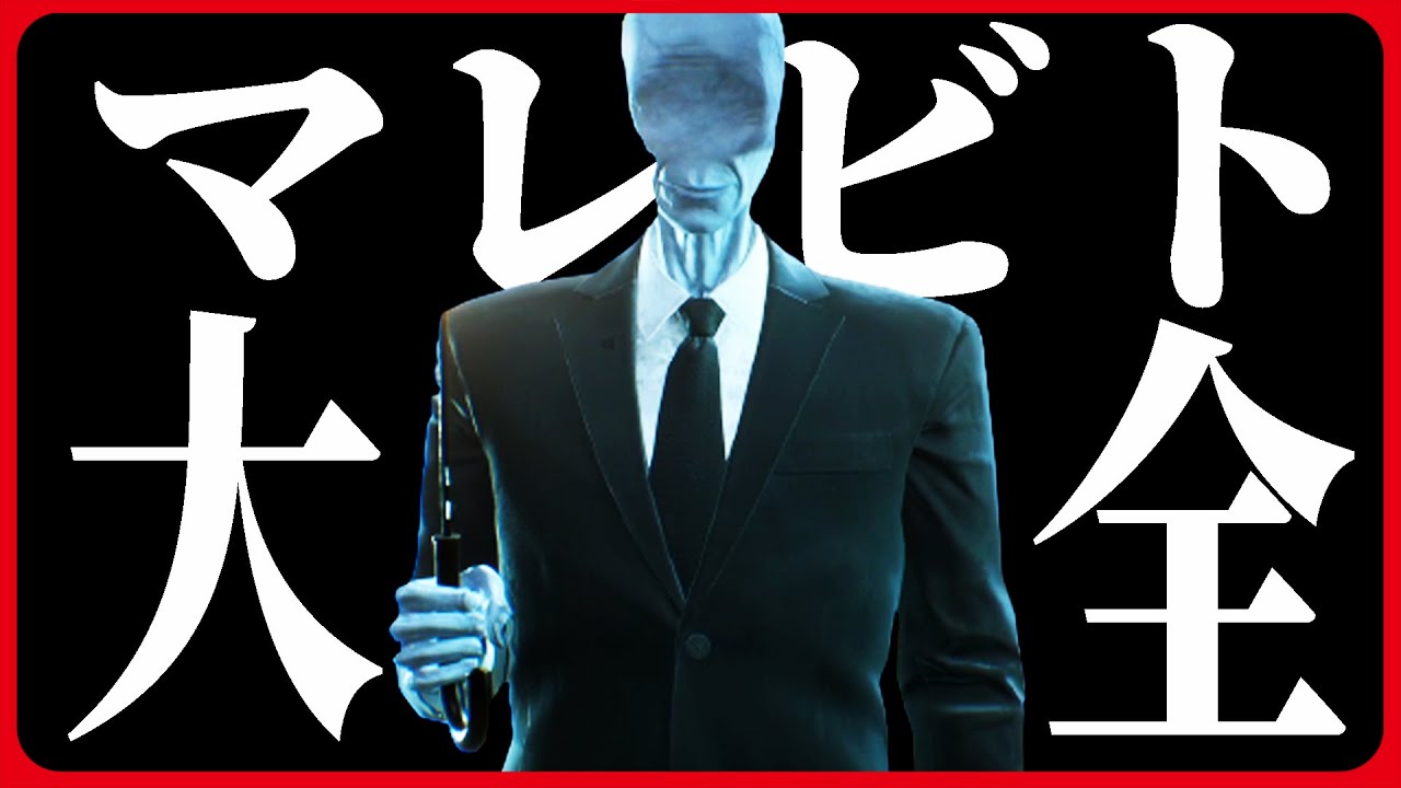 【ゴーストワイヤー東京 -Ghostwire:Tokyo-】闇が深すぎる全マレビト解説まとめ