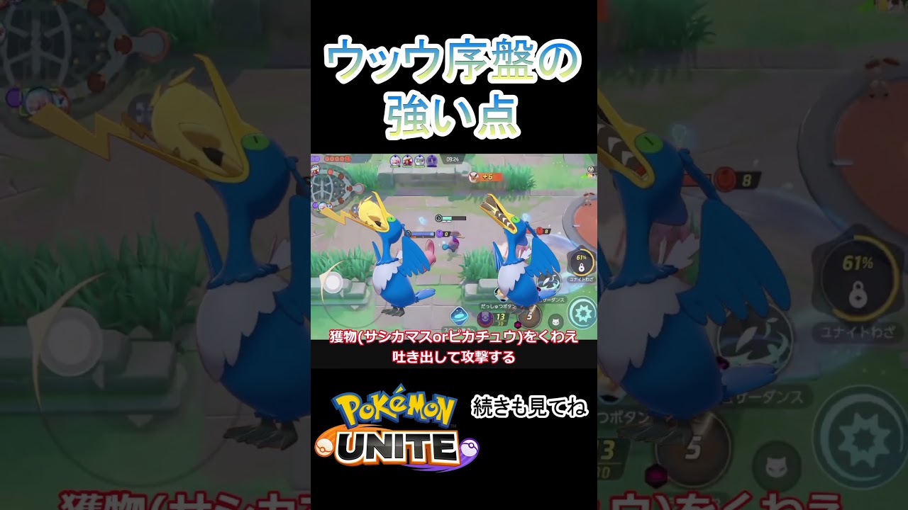 序盤ウッウはとにかく野生ポケモンを狙う【ポケモンユナイト】#ポケモン #ポケモンユナイト #pokemonunite #ウッウ