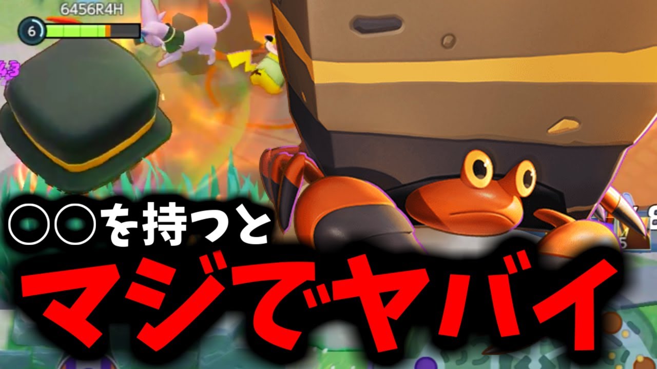 【流行中】最上位で流行している○○を持たせたイワパレスがガチでヤバイｗｗｗ【ポケモンユナイト】