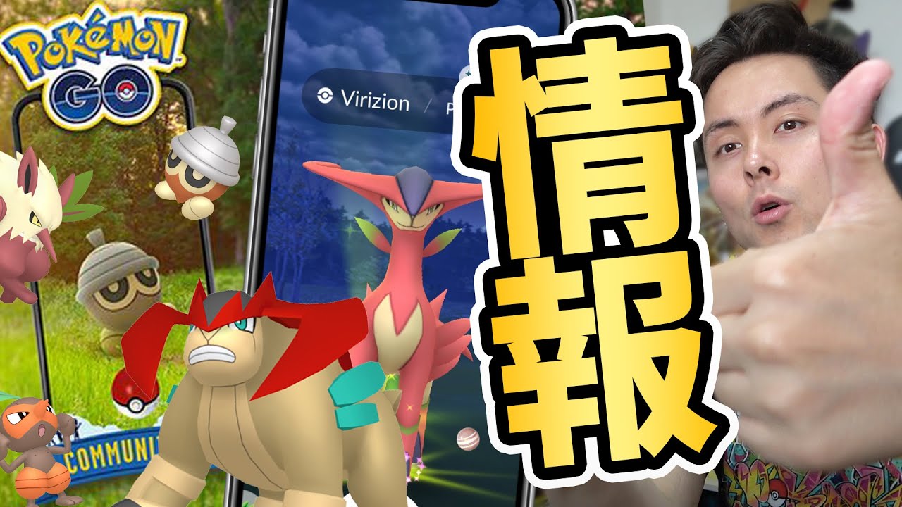 ビリジオン復刻！タネボーコミュデイ？！来週はテラキオンの色違い！【ポケモンGO】