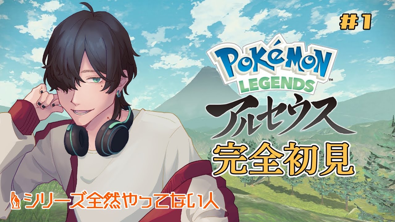 【ポケモン】今更始めるヒスイの旅【アルセウス】