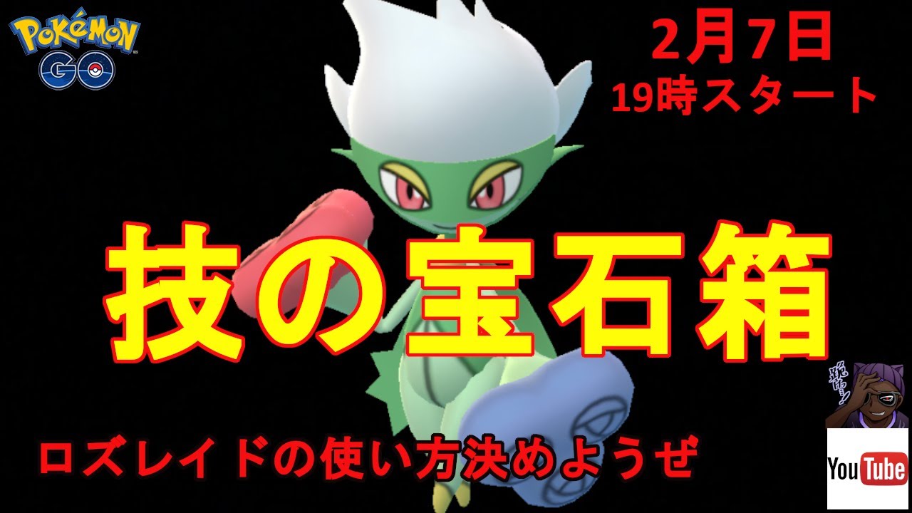 【ポケモンＧＯ】ロズレイドでGBL!!!【ポケカ】