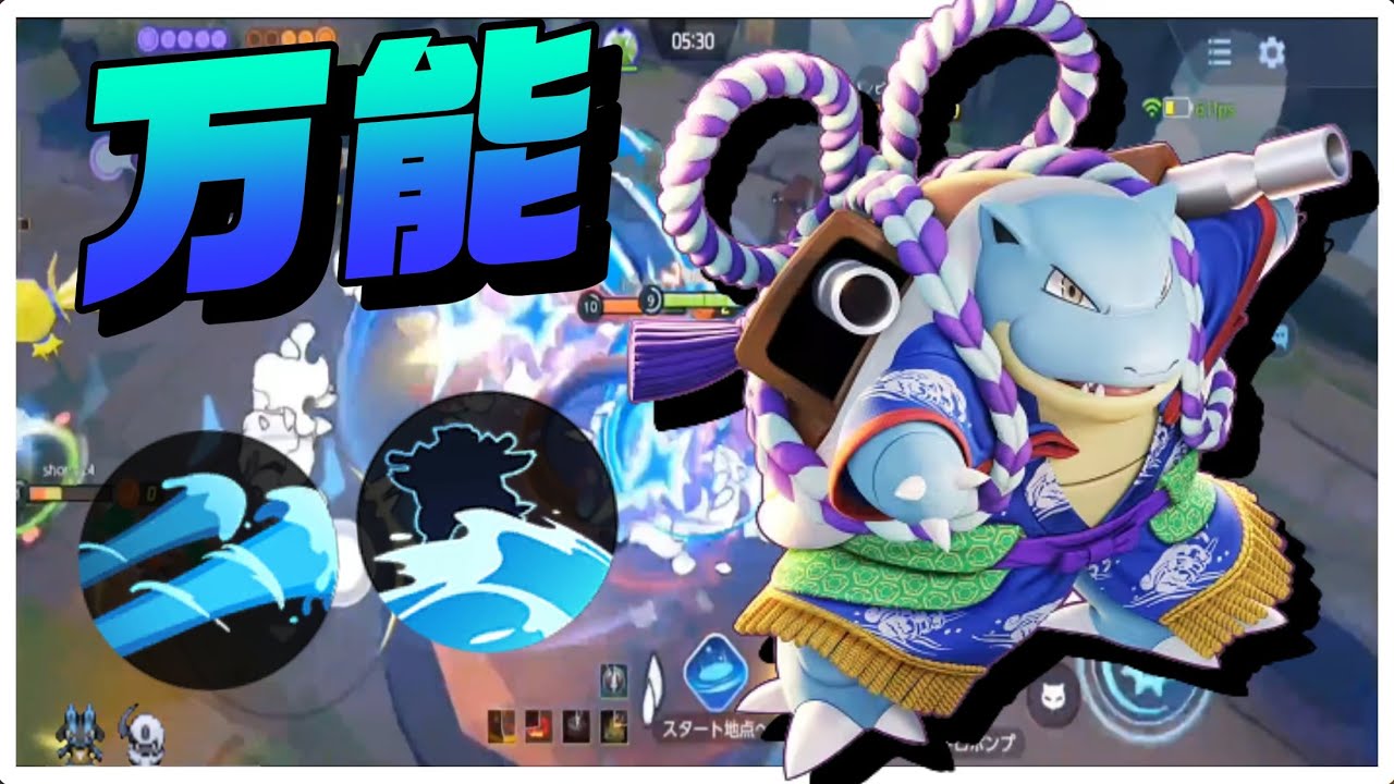 【攻守】安定ピックの波乗りタンクカメックスがド安定【ポケモンユナイト】