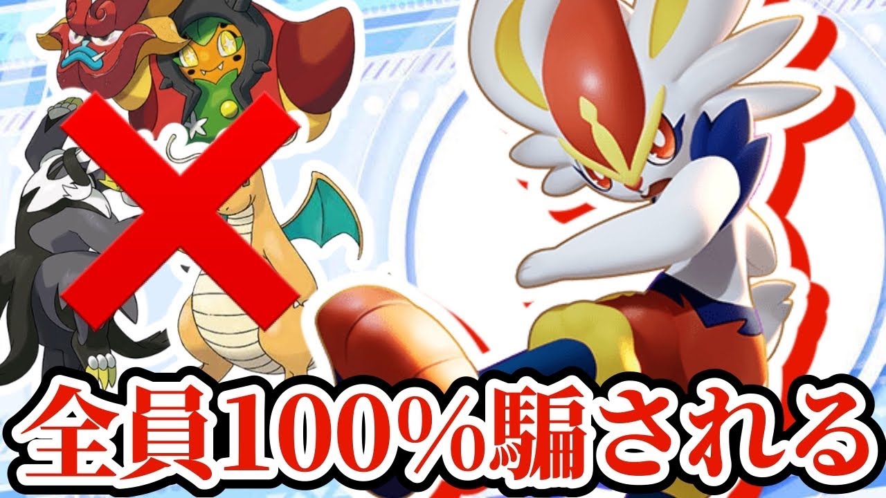 【ポケモンSV】初手から最大火力をぶち込むエースバーンがやばすぎる！リベロはやっぱり強かった！