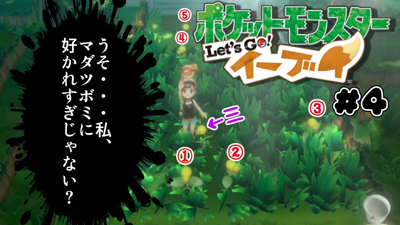 【完全初見】みたまとミと行くLet's  Goイーブイ#4 【新人Vtuber】#ポケモン #ゲーム実況