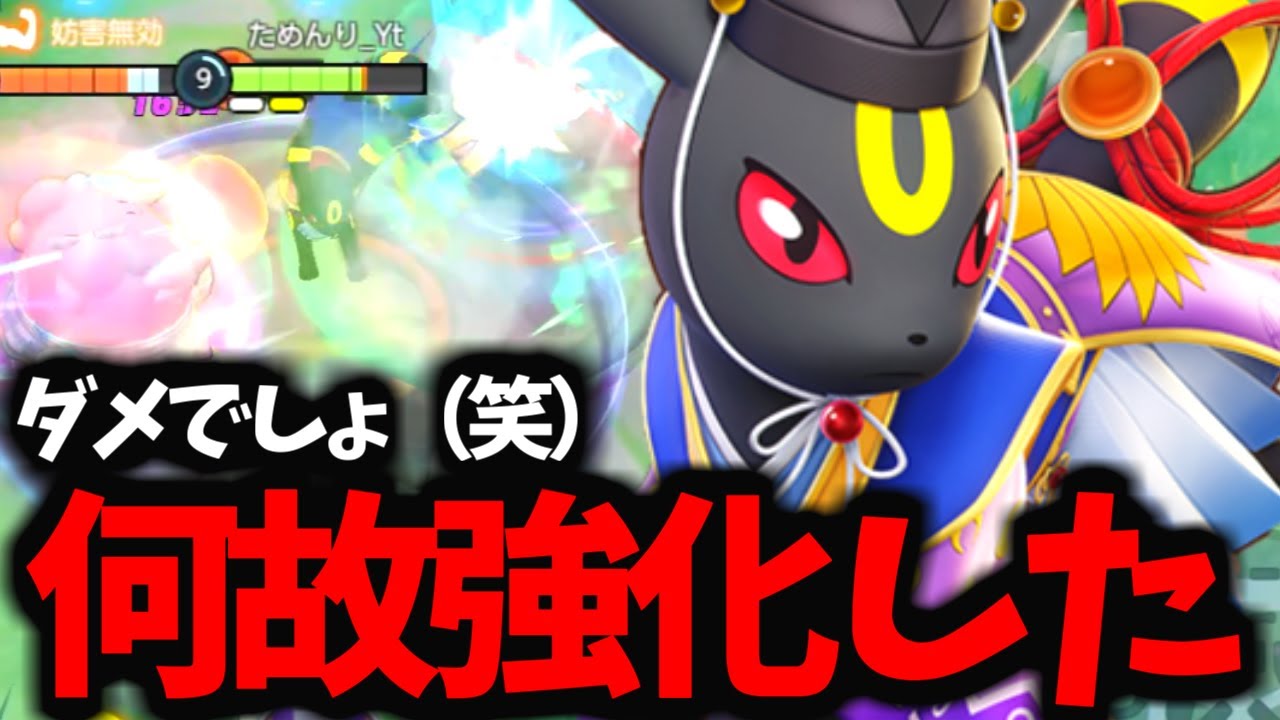 【おかしい】絶対に強化しちゃダメだったブラッキーがマジでヤバイｗｗｗ【ポケモンユナイト】