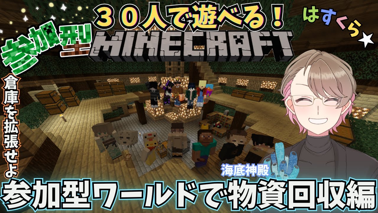 【参加型マイクラ】30人マインクラフト！司書ガチャ厳選⁉ランタン制作編！！シーズン4＃35【Minecraft】#shorts