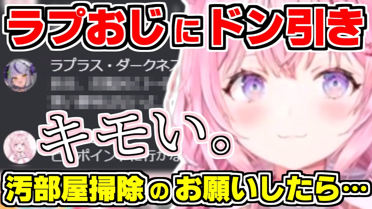 【ホロライブ切り抜き】こよりのお願いなら聞くというラプラスに汚部屋掃除をお願いしたら、ラプラスおじさん丸出しの返信にドン引きするこより＆ホロメンの町ならどこに住む？【博衣こより/朝こよ/ホロライブ】