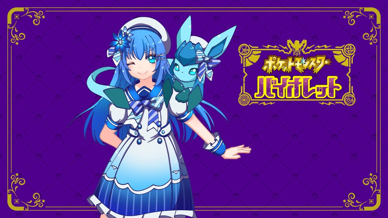 【グレイシアはおやすみ】ポケットモンスター バイオレット#18  仲間大会参戦【#SV御三家最強決定戦】