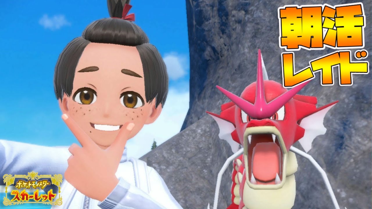 朝活レイド【参加型】出勤前にゲームをやるんだよ！桜どこいった？｜ポケモンSV【つるポケ】